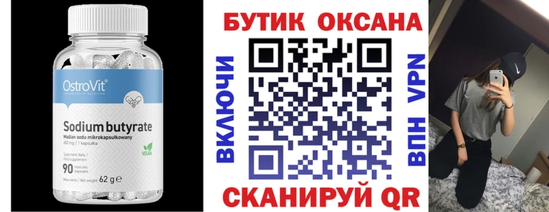 Бутират вода Коммунар
