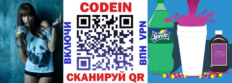 Купить закладки  Коммунар  Кодеиновый сироп Lean Purple Drank 